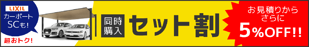 同時購入セット割対象商品を見る